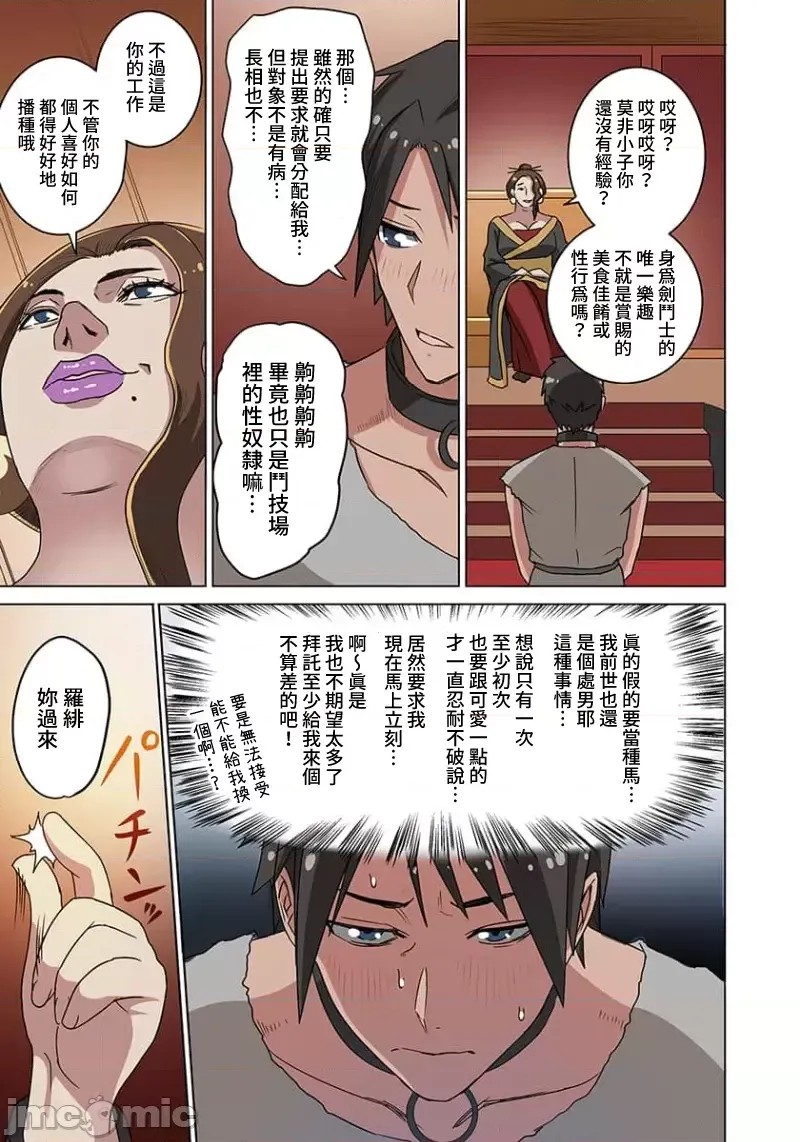 奴隶战士的异世界种马生活 [禁漫汉化组] [えすじーけー/名はない] 奴隷战士の异世界种马生活 ～魔法も武术も最强だしハーレムまで！？～  19/36