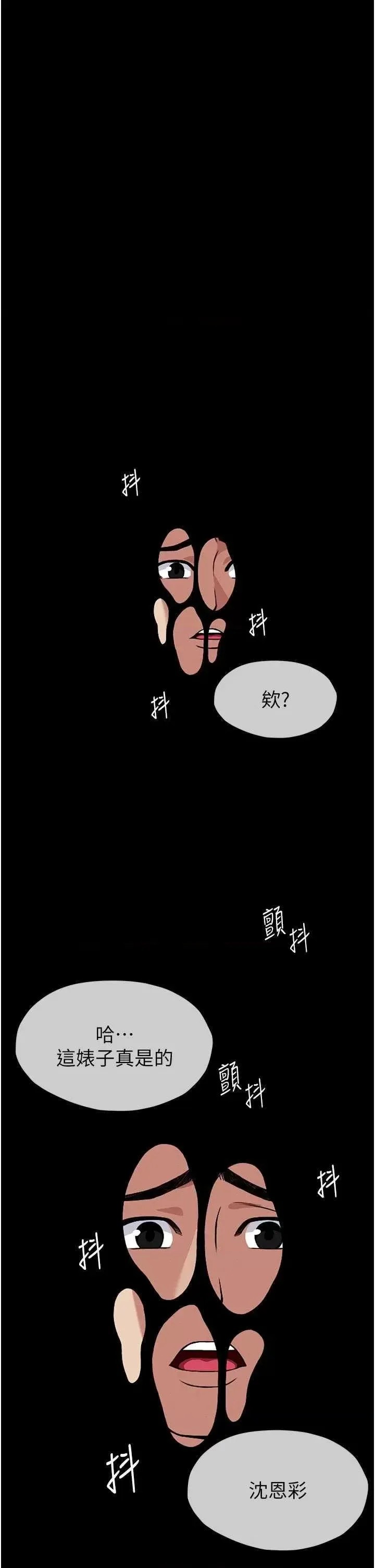 尸变家园:以身相许 第3话-美味的处女鲍 42/47