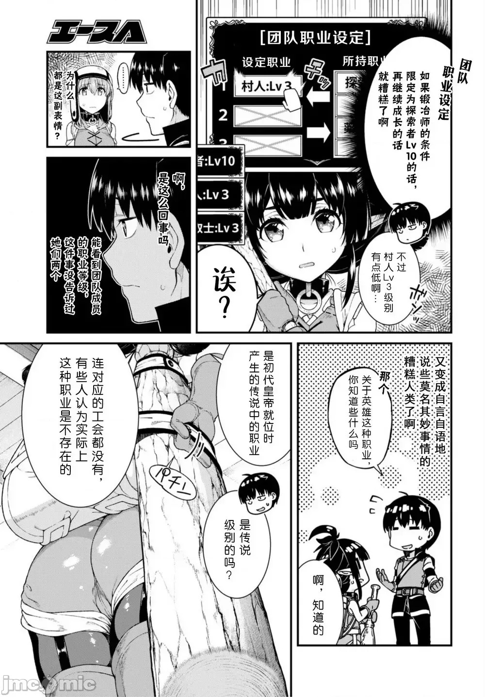 在异世界迷宫开后宫 [氷树一世 苏我捨耻]异世界迷宫でハーレムを 31-40 195/201