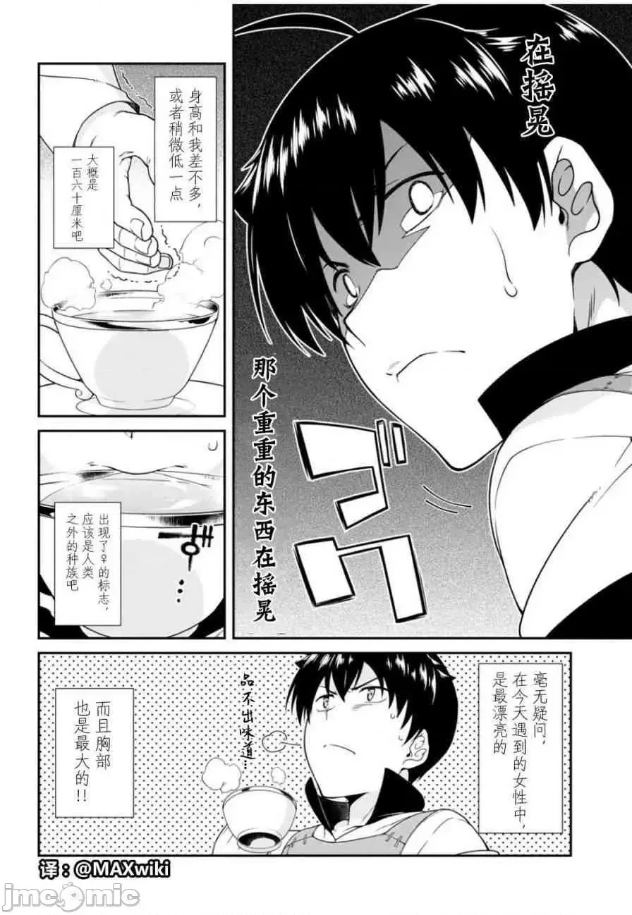 在异世界迷宫开后宫 [氷树一世 苏我捨耻]异世界迷宫でハーレムを  100/285