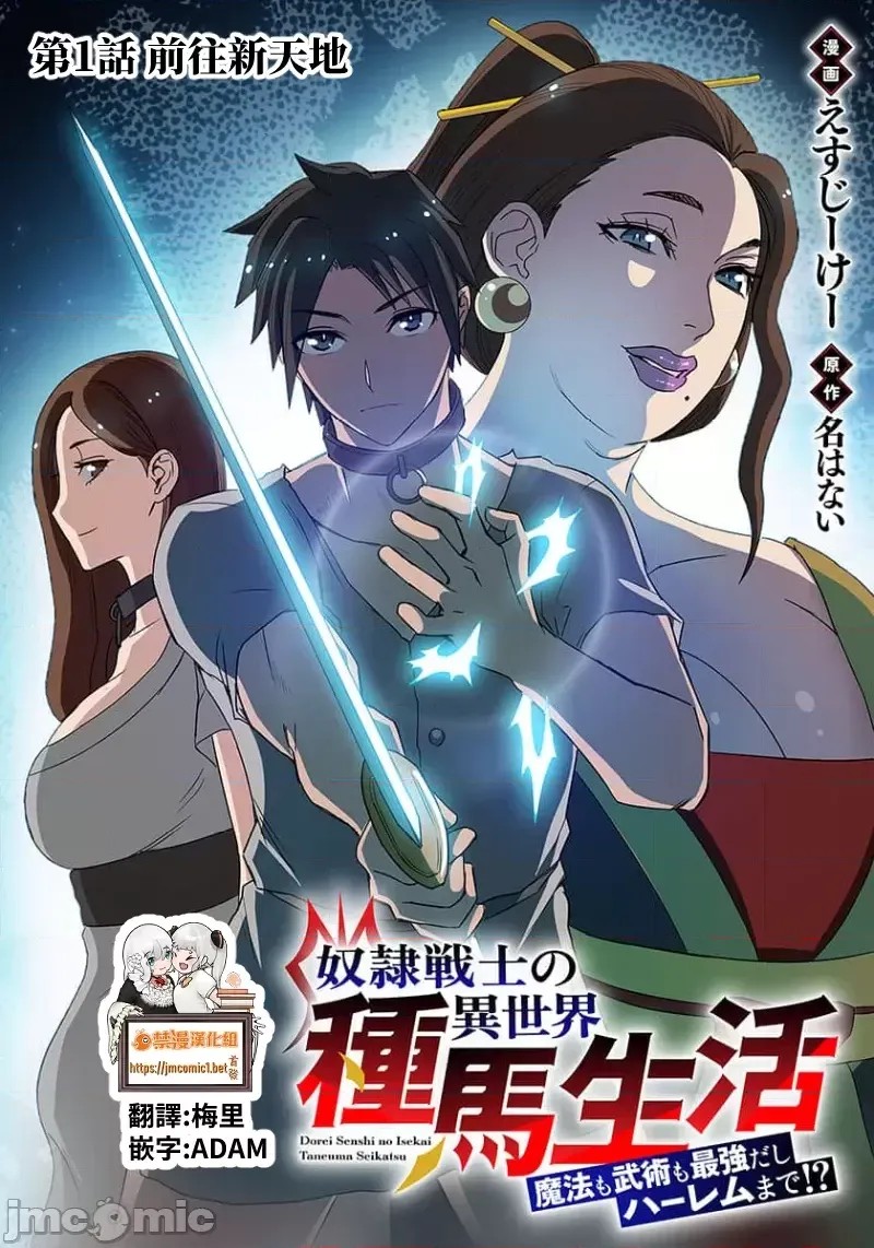 奴隶战士的异世界种马生活 [禁漫汉化组] [えすじーけー/名はない] 奴隷战士の异世界种马生活 ～魔法も武术も最强だしハーレムまで！？～  6/36