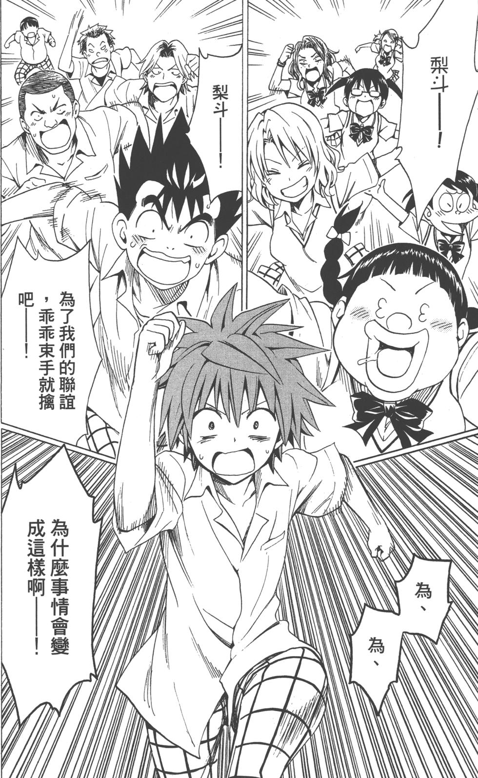 出包王女Darkness 第18卷 103/205