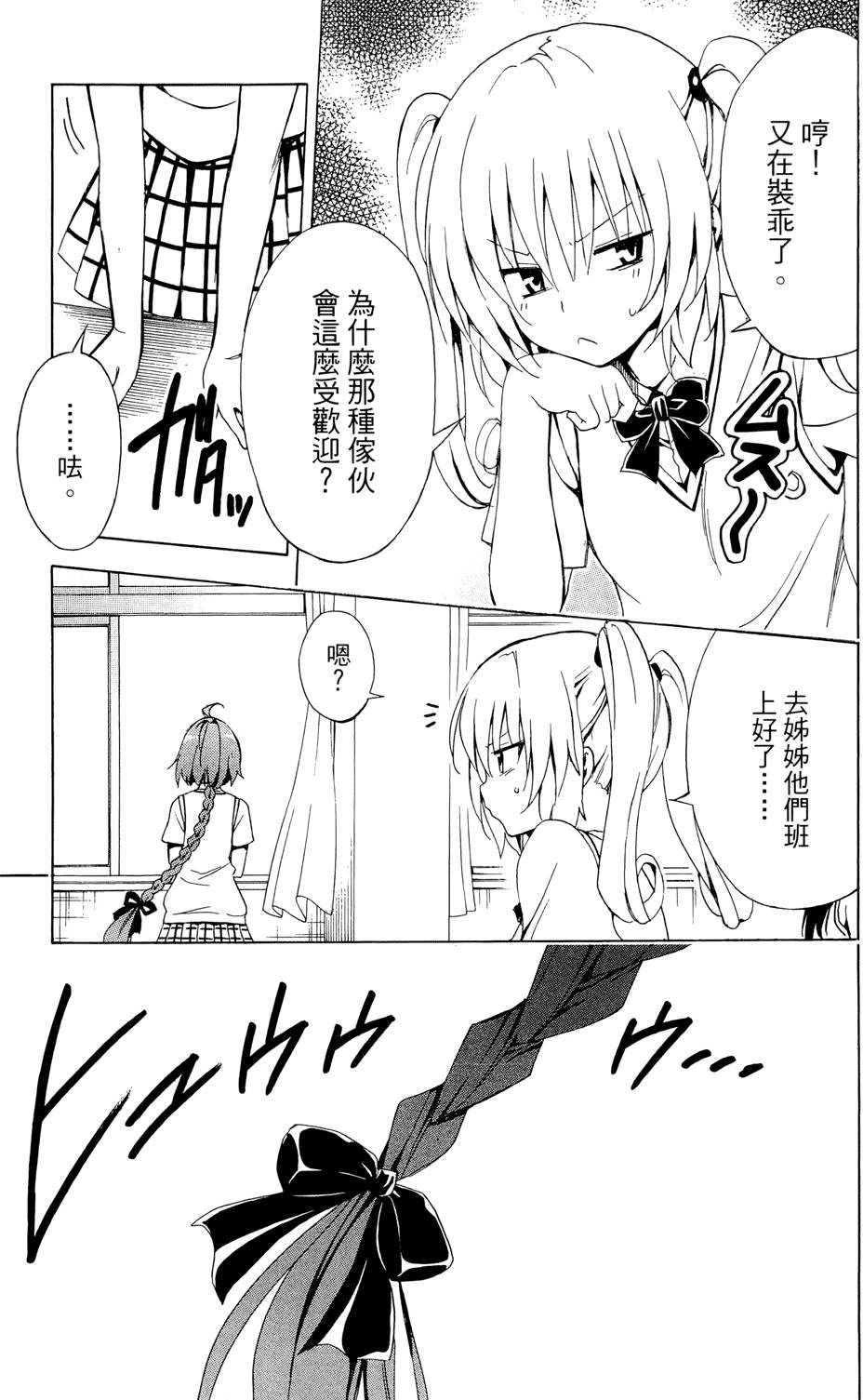 出包王女Darkness 第01卷 69/235