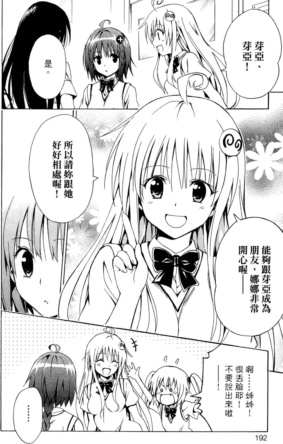 出包王女Darkness 第01卷 194/235