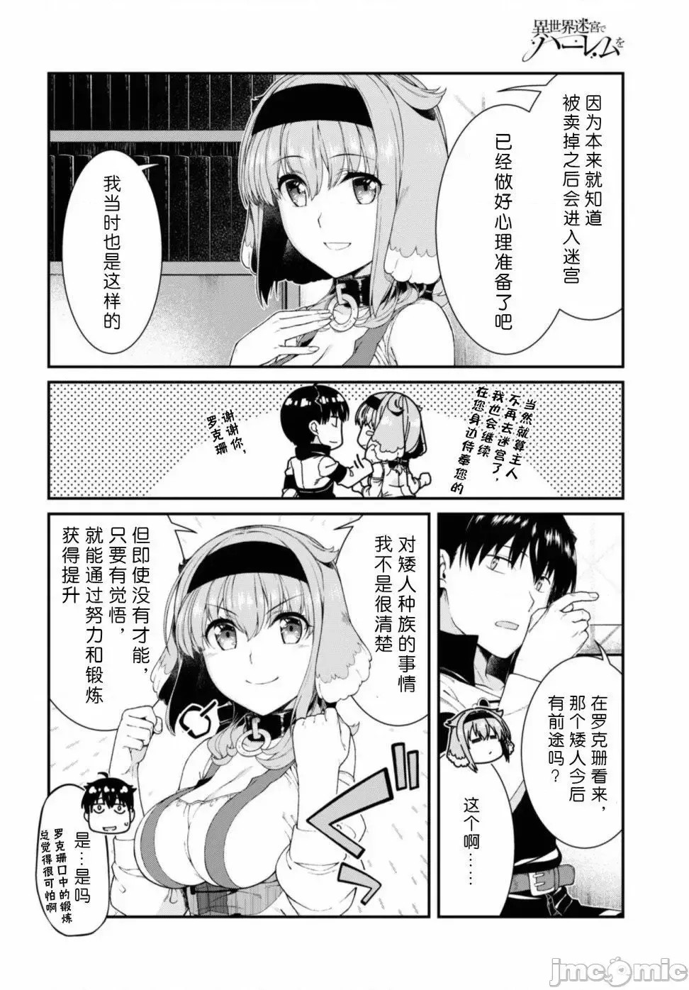 在异世界迷宫开后宫 [氷树一世 苏我捨耻]异世界迷宫でハーレムを 31-40 152/201
