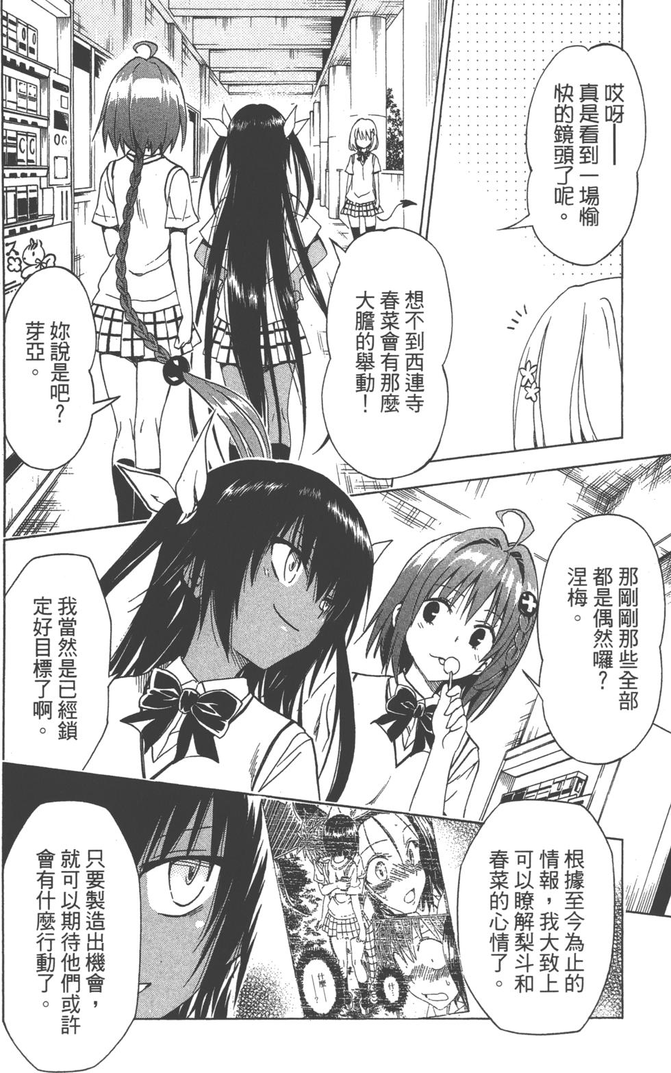 出包王女Darkness 第18卷 139/205