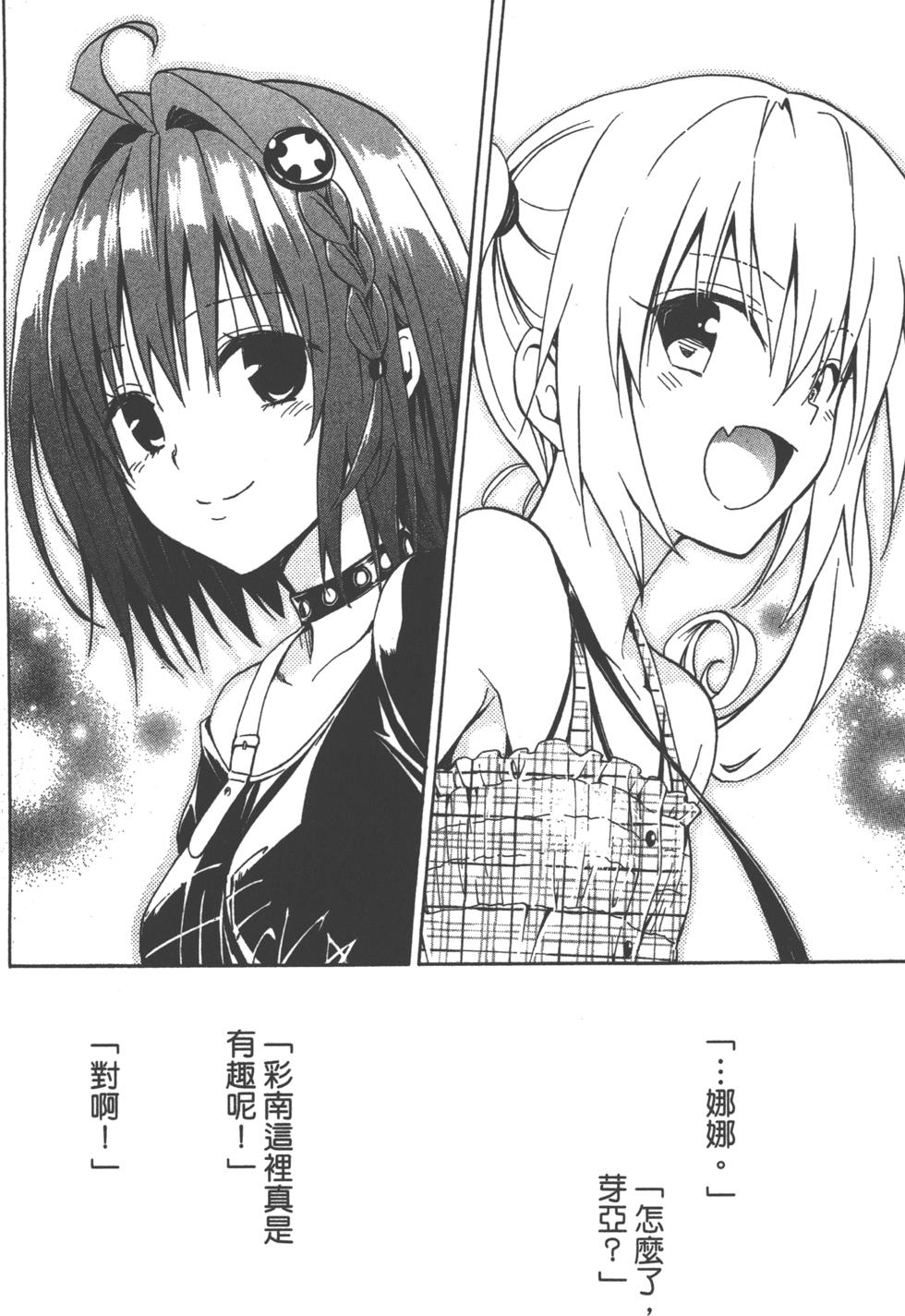 出包王女Darkness 第18卷 193/205