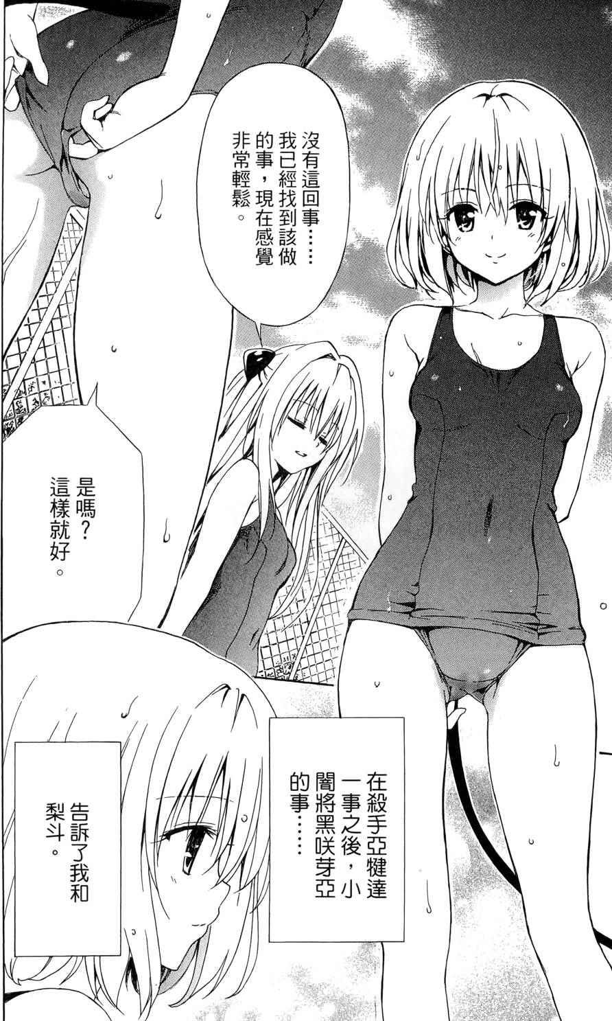 出包王女Darkness 第02卷 104/213