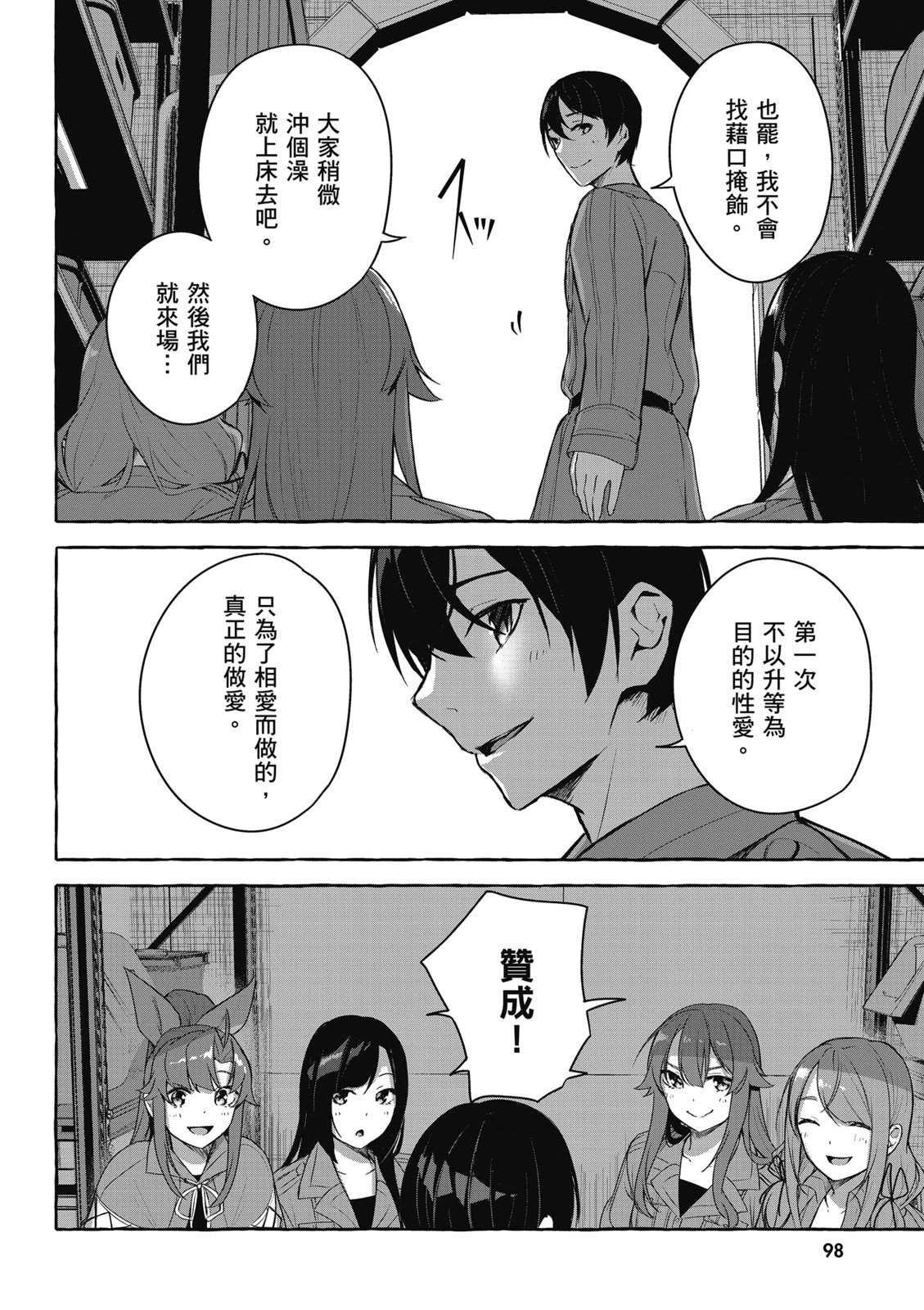 SEX&迷宫！！~在我家地下出现了H次数=等级的迷宫！？~ 第09卷 100/162