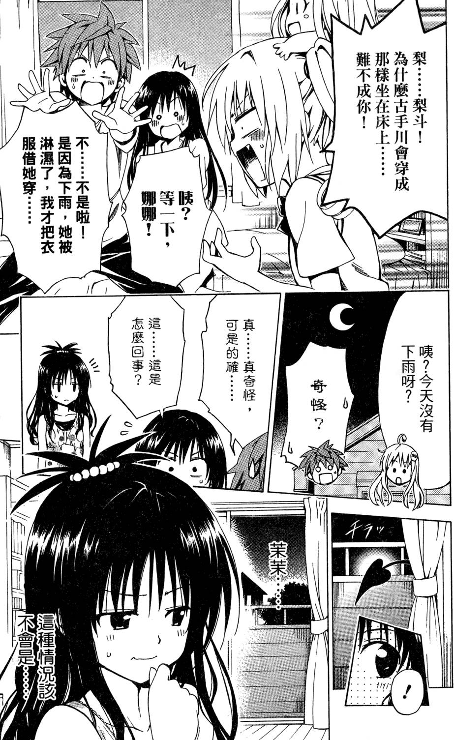 出包王女Darkness 第01卷 231/235