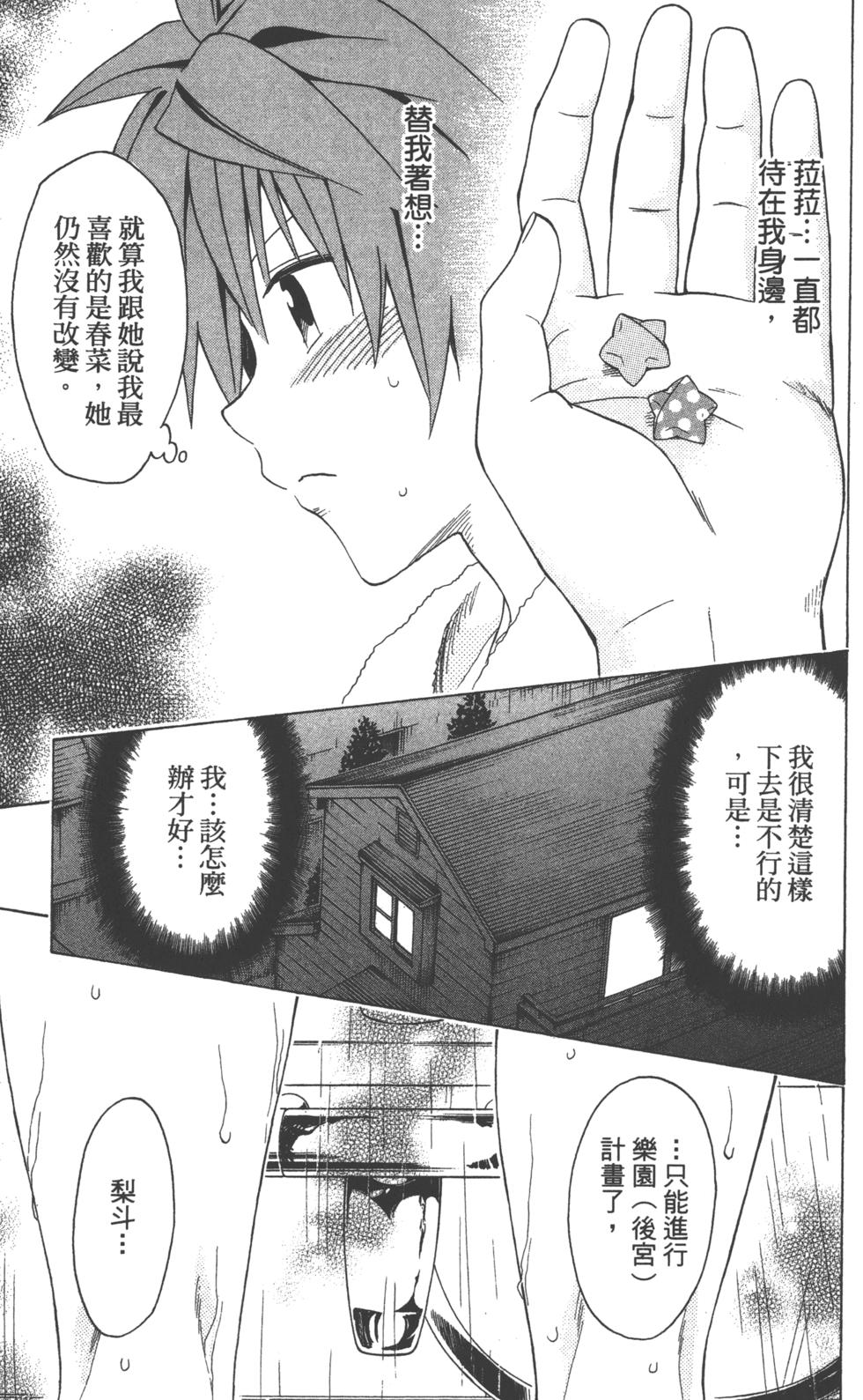 出包王女Darkness 第18卷 150/205