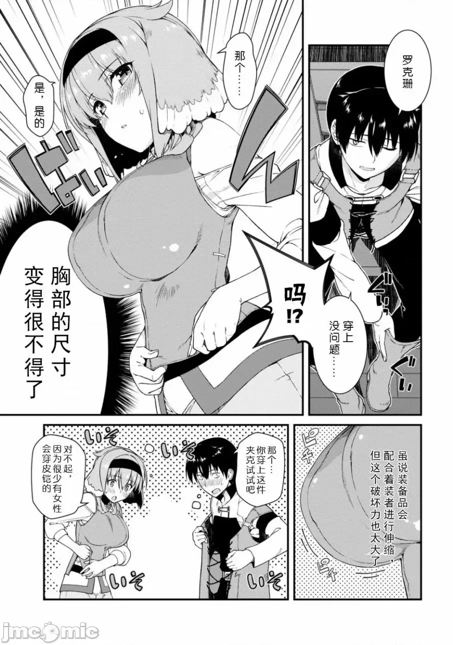 在异世界迷宫开后宫 [氷树一世 苏我捨耻]异世界迷宫でハーレムを 11-20 75/271