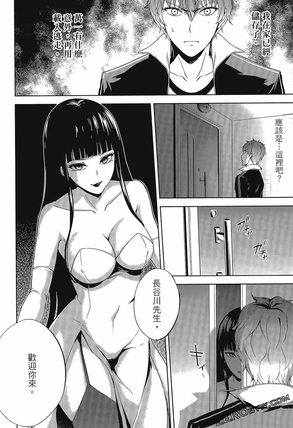 我的现实是恋爱游戏 第02卷 46/199