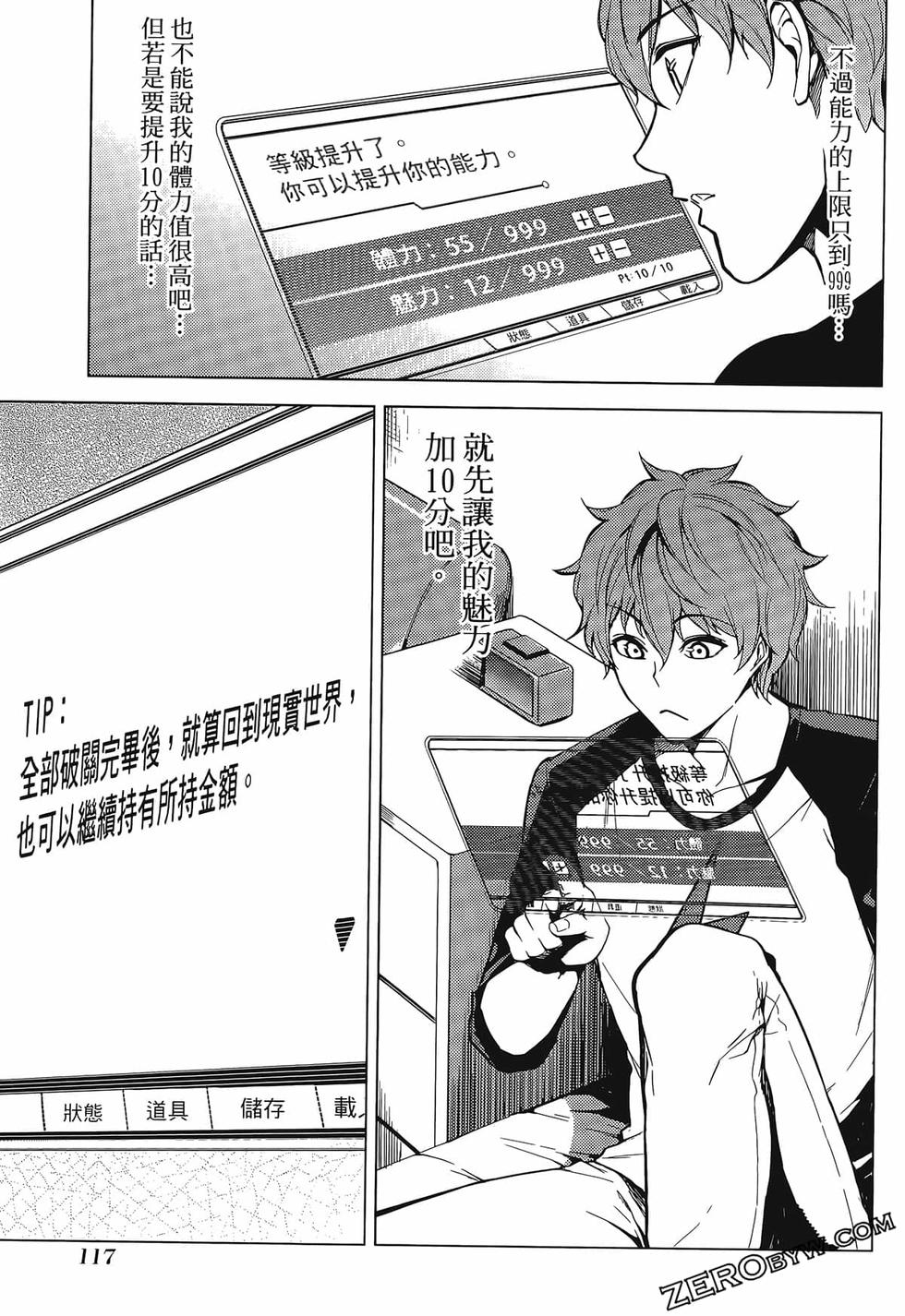 我的现实是恋爱游戏 第01卷 120/180