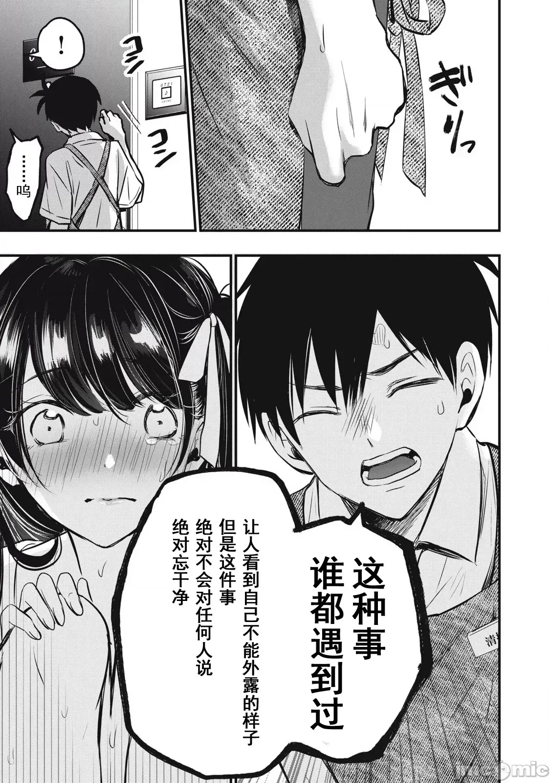 108P！～一年后一定要108P的故事～[zensori]108P!~1年后に绝对108Pする话~ 1.2 10/44