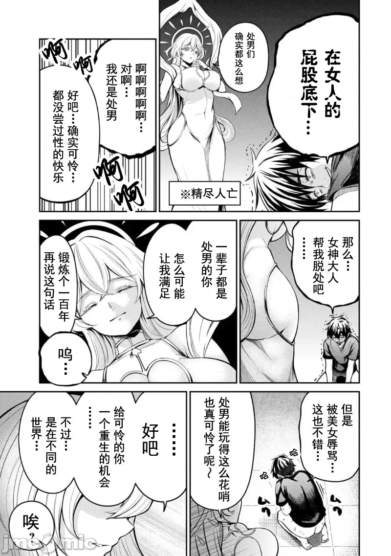 异世界好色无双錄 第01话 天职【竿师】 7/61