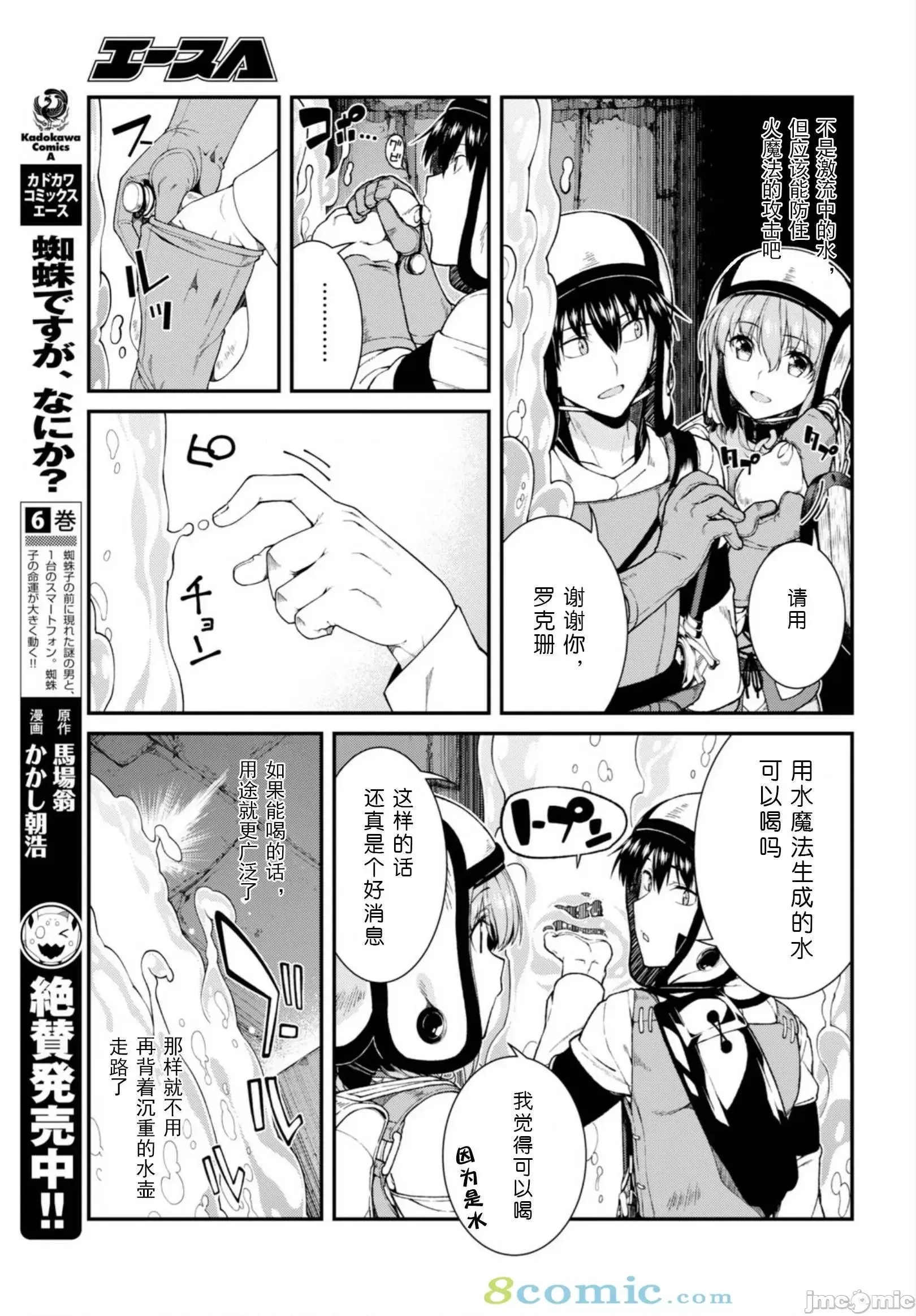 在异世界迷宫开后宫 [氷树一世 苏我捨耻]异世界迷宫でハーレムを 21-30 49/263