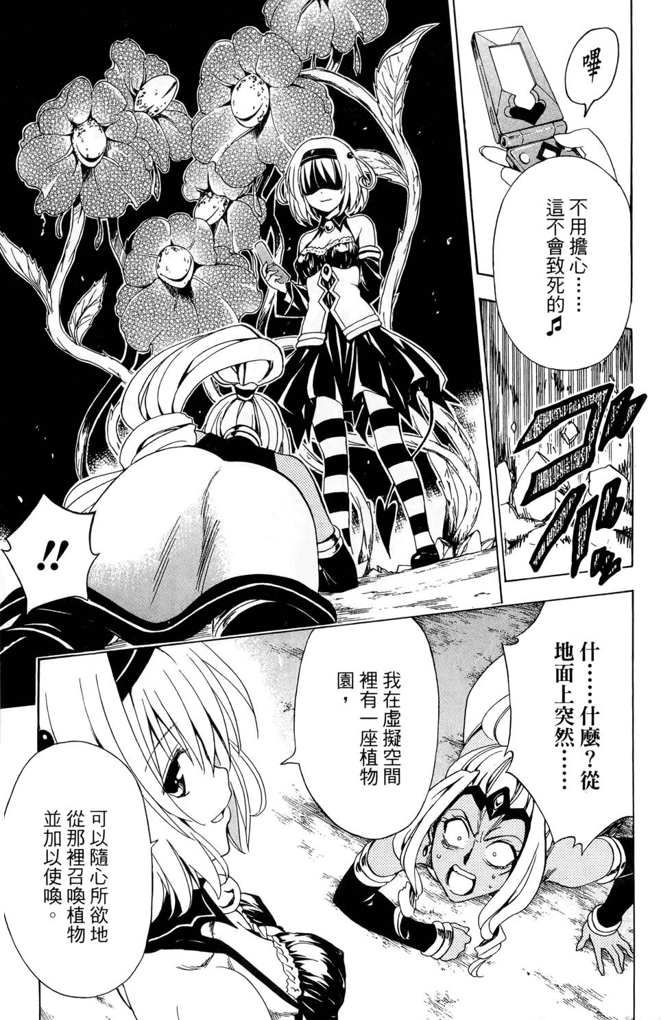 出包王女Darkness 第02卷 87/213