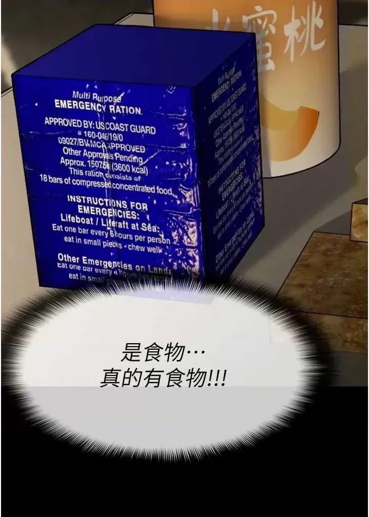 尸变家园:以身相许 第2话-妳能给的就只有肉体 41/53