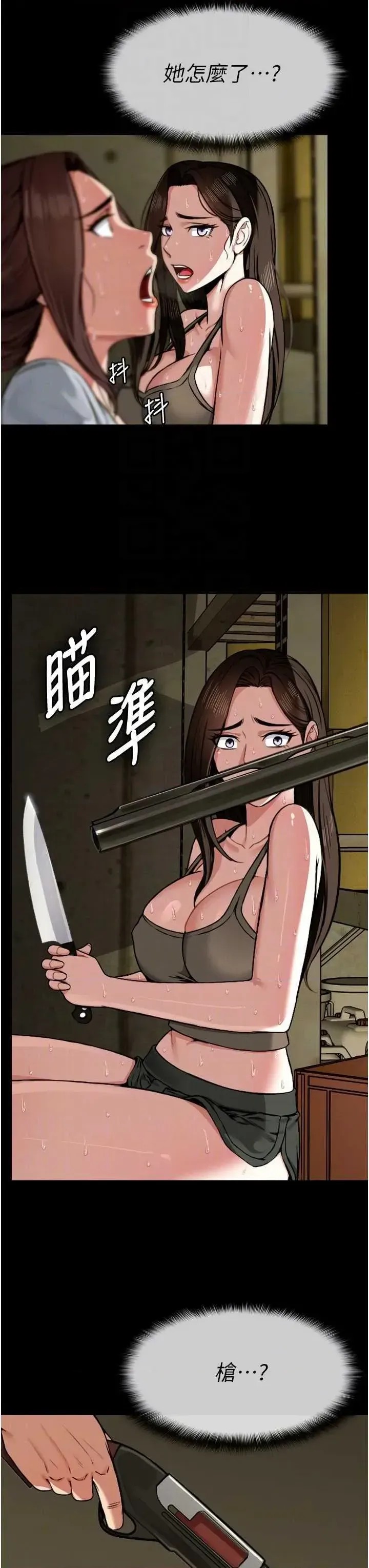 尸变家园:以身相许 第2话-妳能给的就只有肉体 24/53