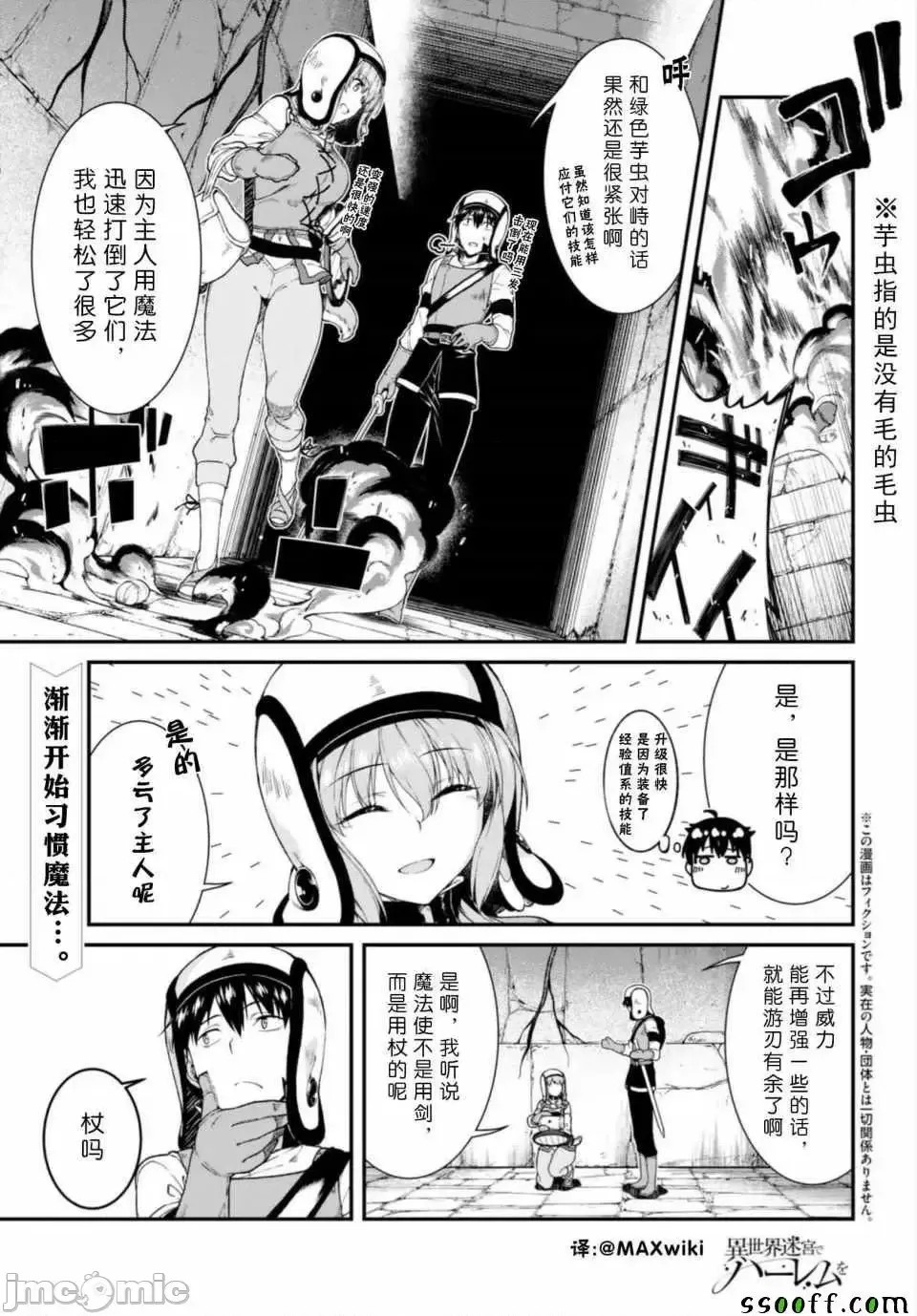 在异世界迷宫开后宫 [氷树一世 苏我捨耻]异世界迷宫でハーレムを 21-30 57/263