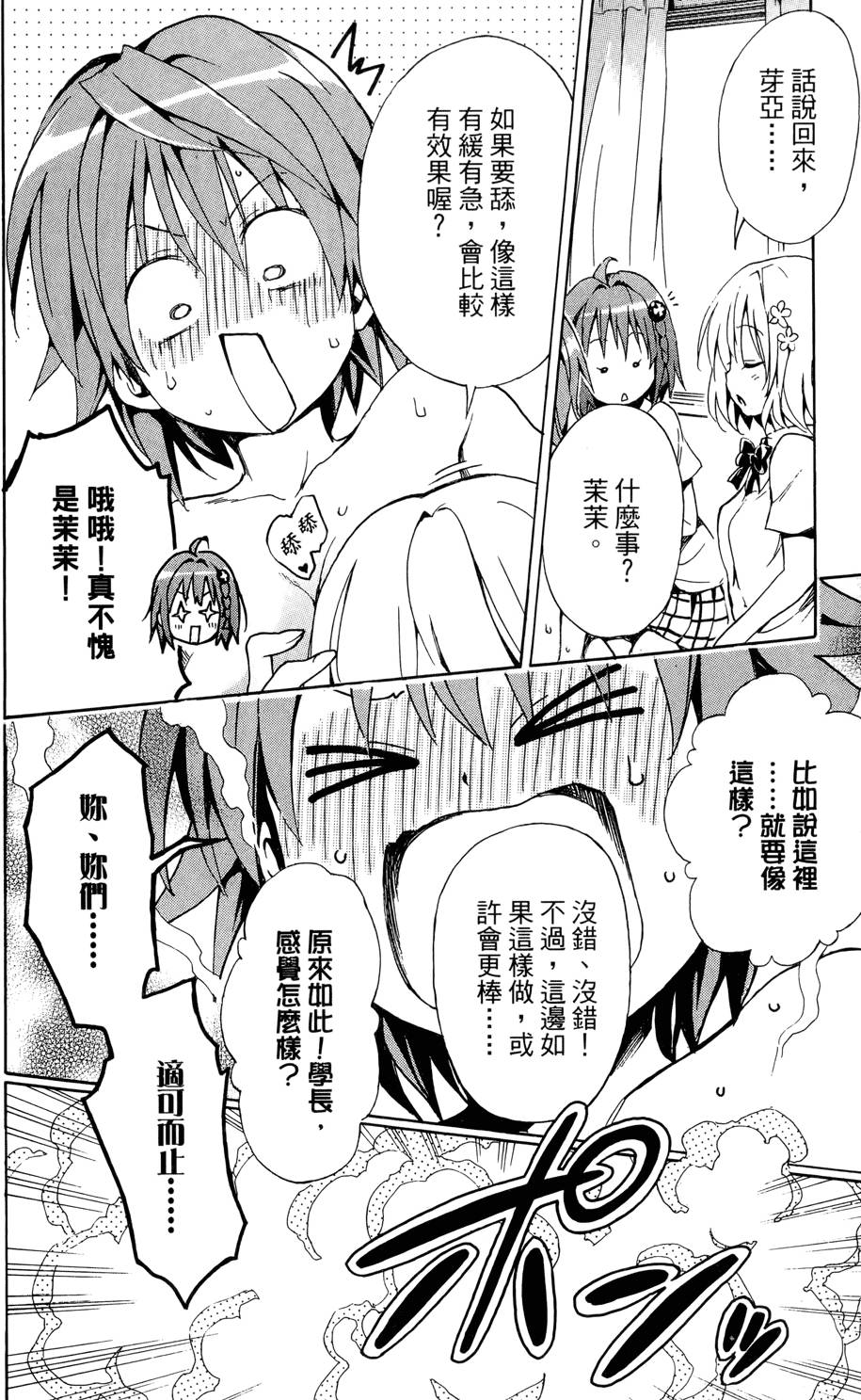出包王女Darkness 第02卷 184/213