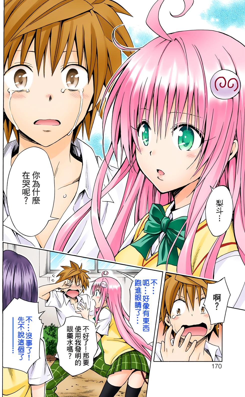 出包王女Darkness 第18卷 全彩版 172/205