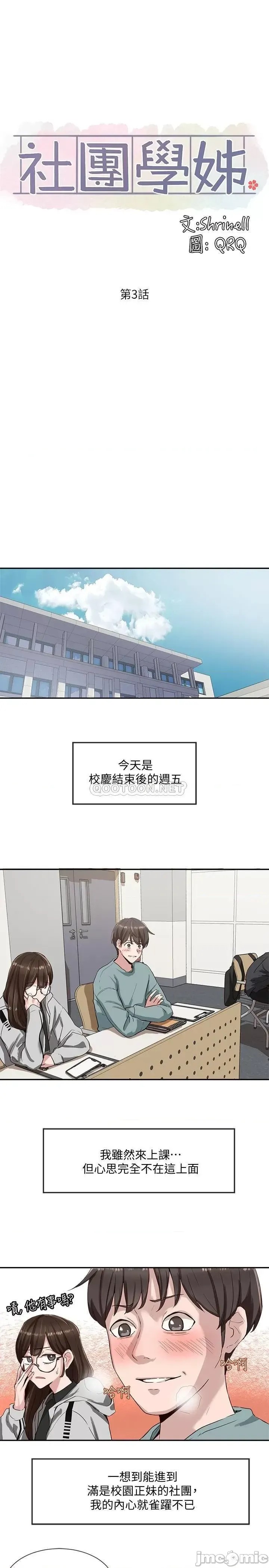 社团学姊 社团学姐  8/27