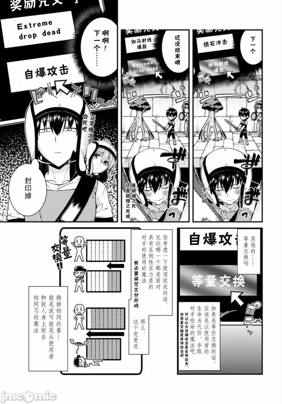 在异世界迷宫开后宫 [氷树一世 苏我捨耻]异世界迷宫でハーレムを 11-20 126/271