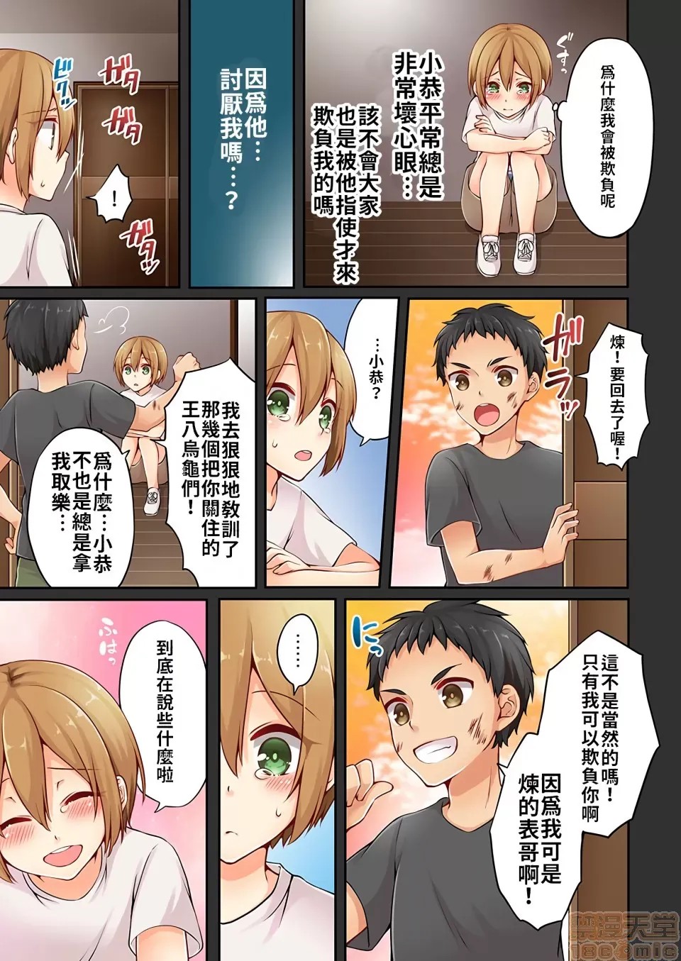 [禁漫汉化组] 有栖川炼其实是女生对吧。[浅月のりと] 有栖川炼ってホントは女なんだよね。  14/27