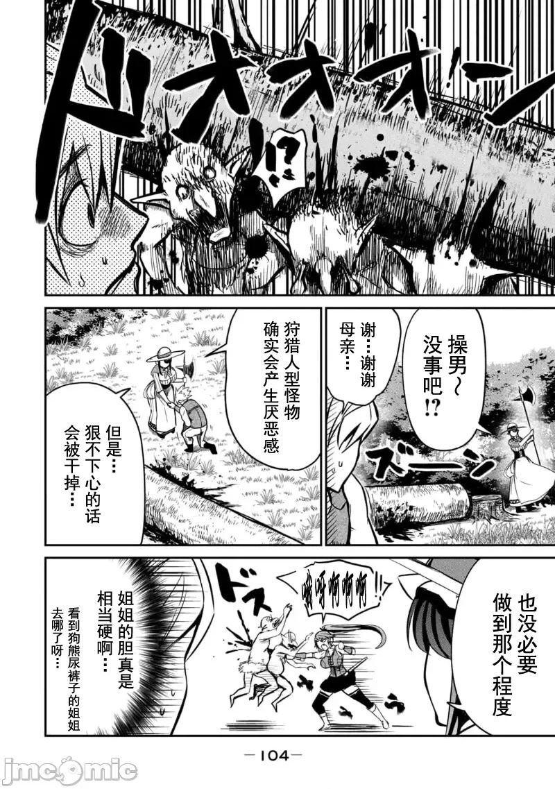 异世界好色无双錄 第03话 13/32