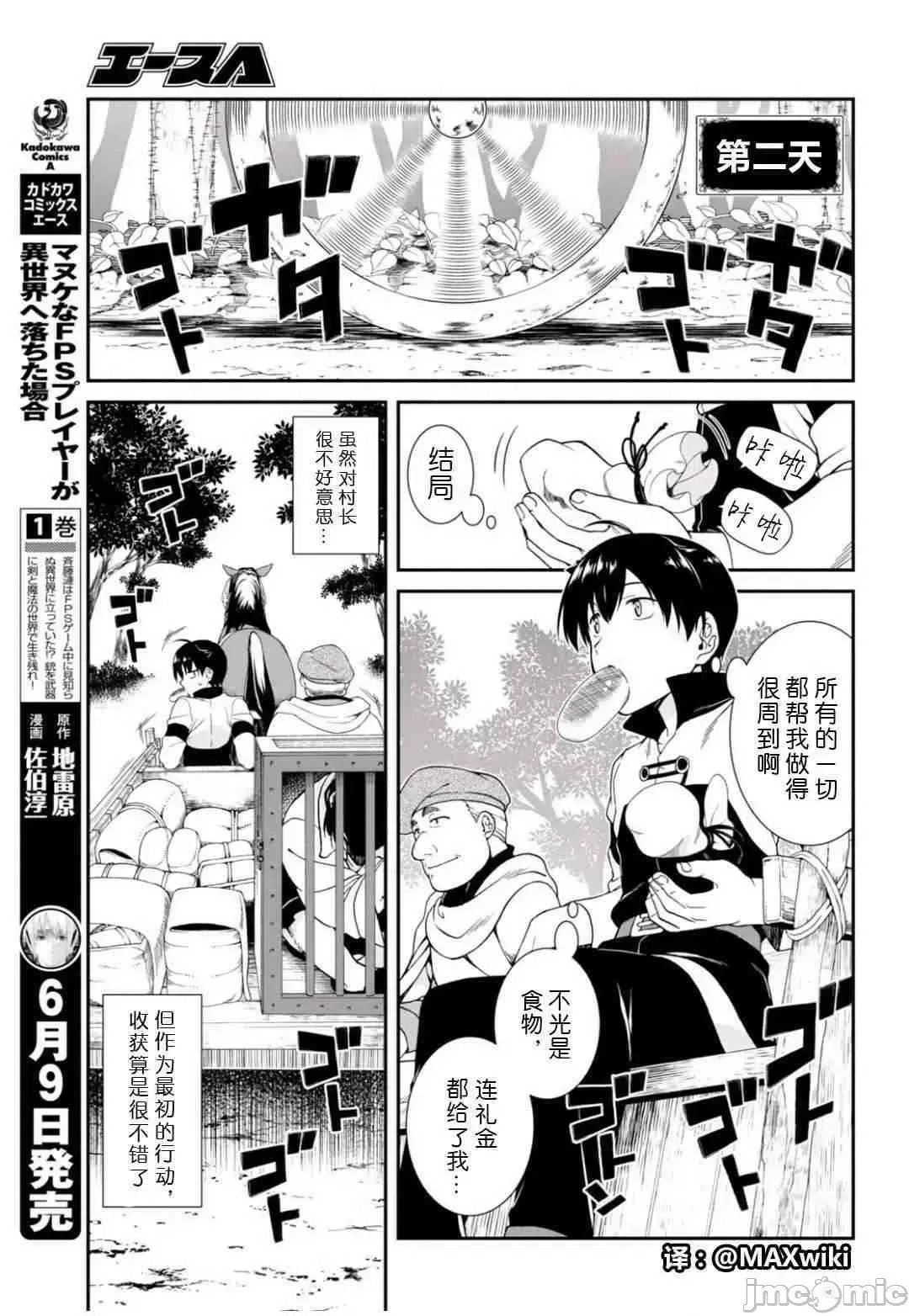 在异世界迷宫开后宫 [氷树一世 苏我捨耻]异世界迷宫でハーレムを  59/285