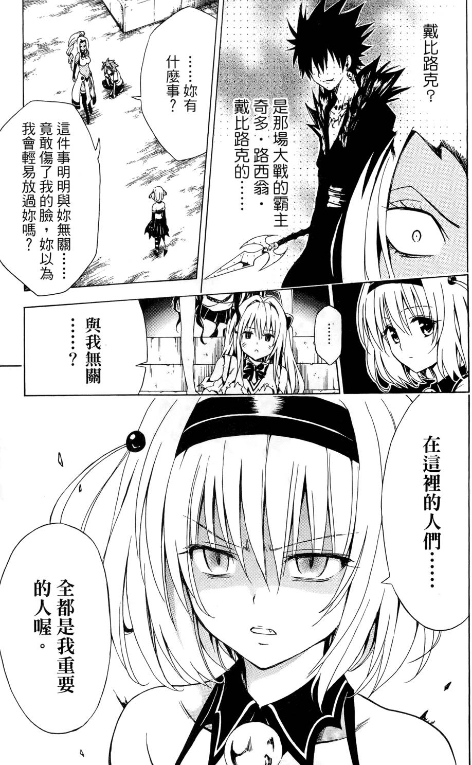 出包王女Darkness 第02卷 83/213