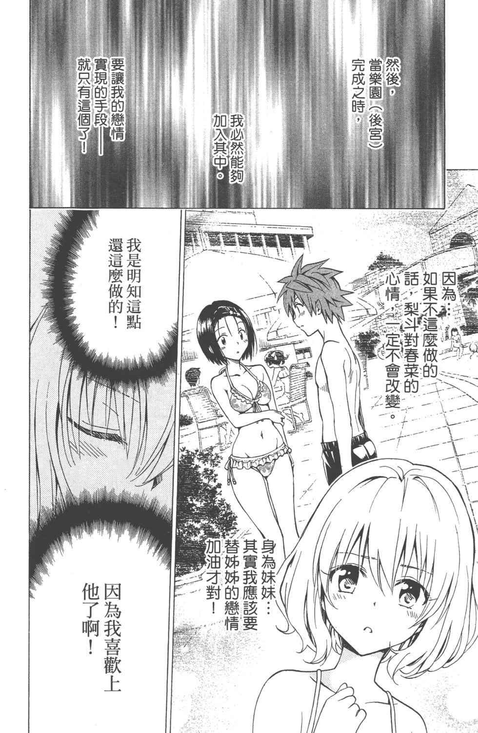 出包王女Darkness 第18卷 43/205