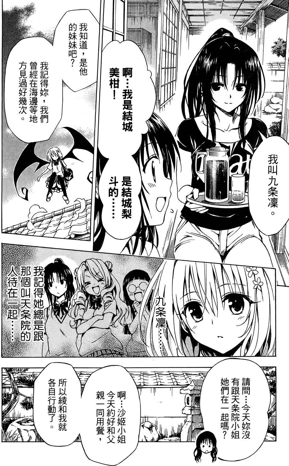 出包王女Darkness 第03卷 176/216