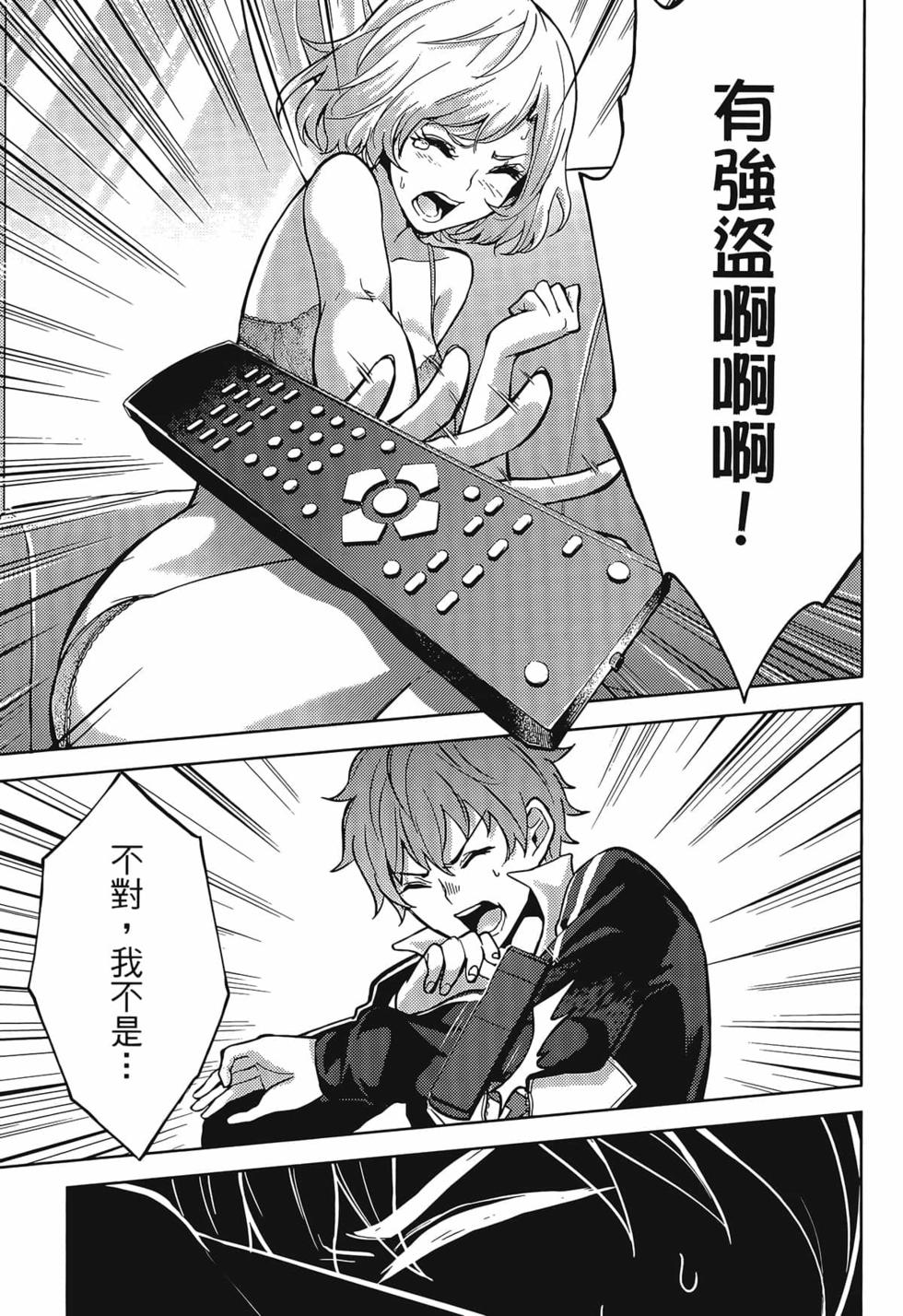 我的现实是恋爱游戏 第01卷 30/180