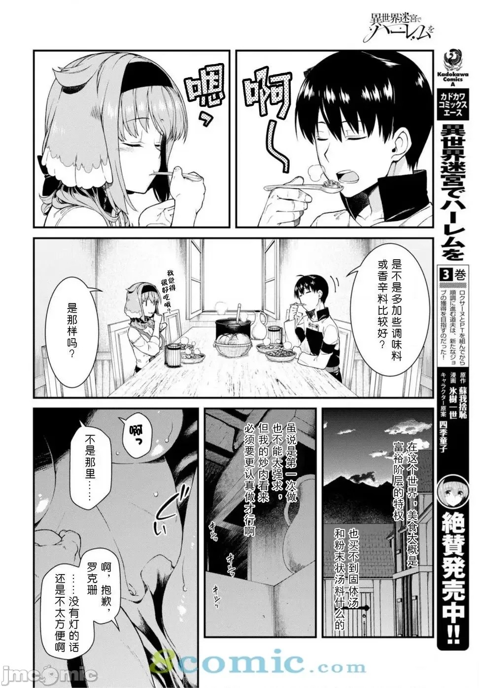 在异世界迷宫开后宫 [氷树一世 苏我捨耻]异世界迷宫でハーレムを 21-30 161/263