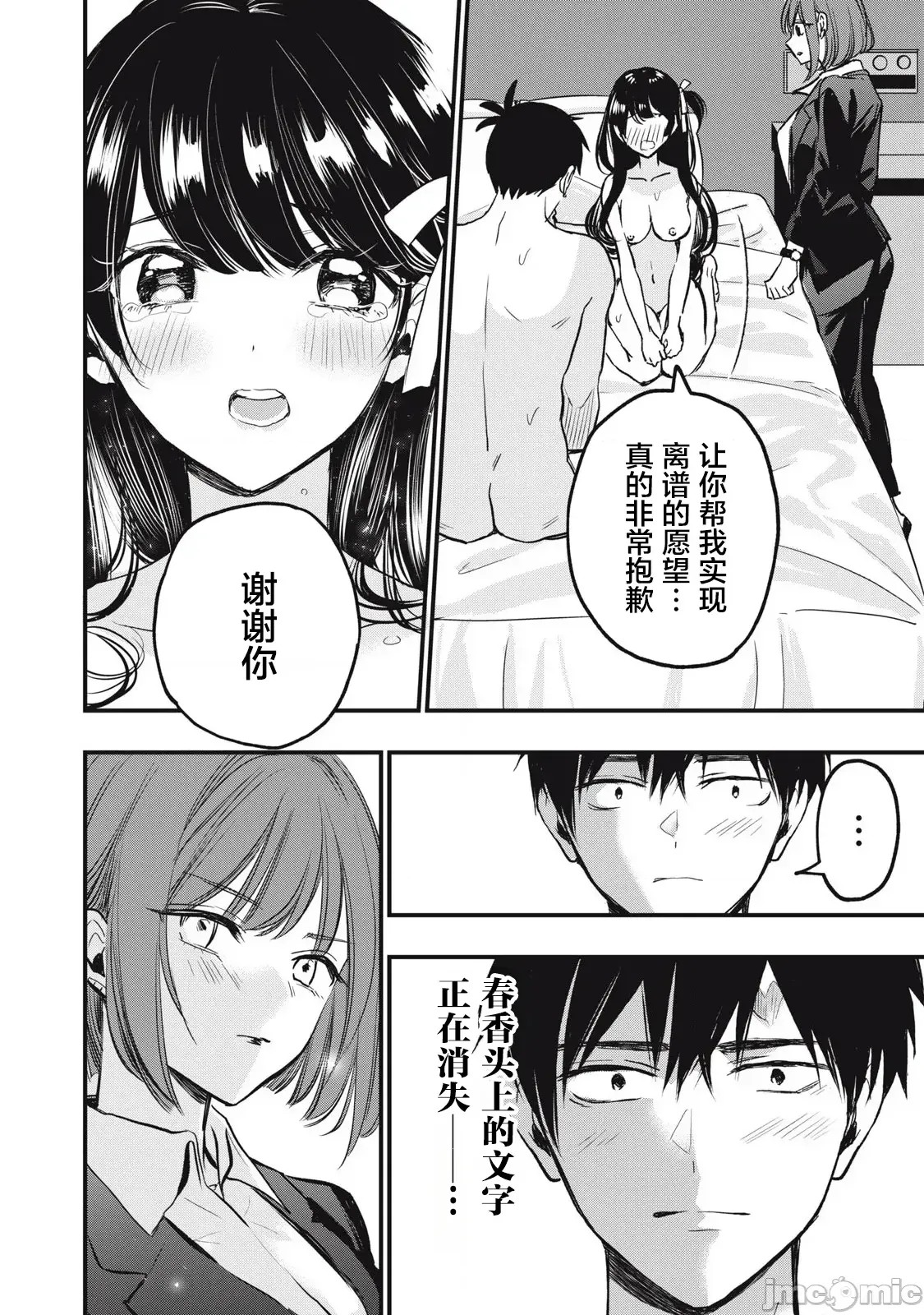 108P！～一年后一定要108P的故事～[zensori]108P!~1年后に绝对108Pする话~ 2 30/35