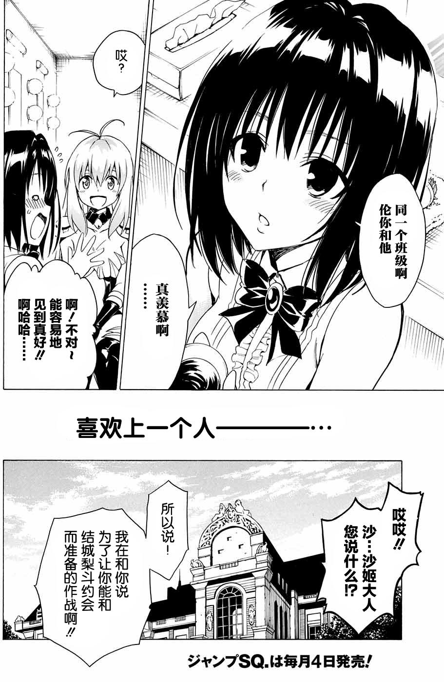 出包王女Darkness 第77回 26/39