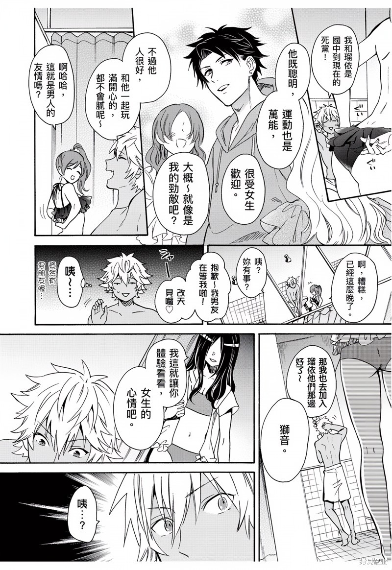 变身成黑辣妹之后就和死党上床了 第1话 5/25