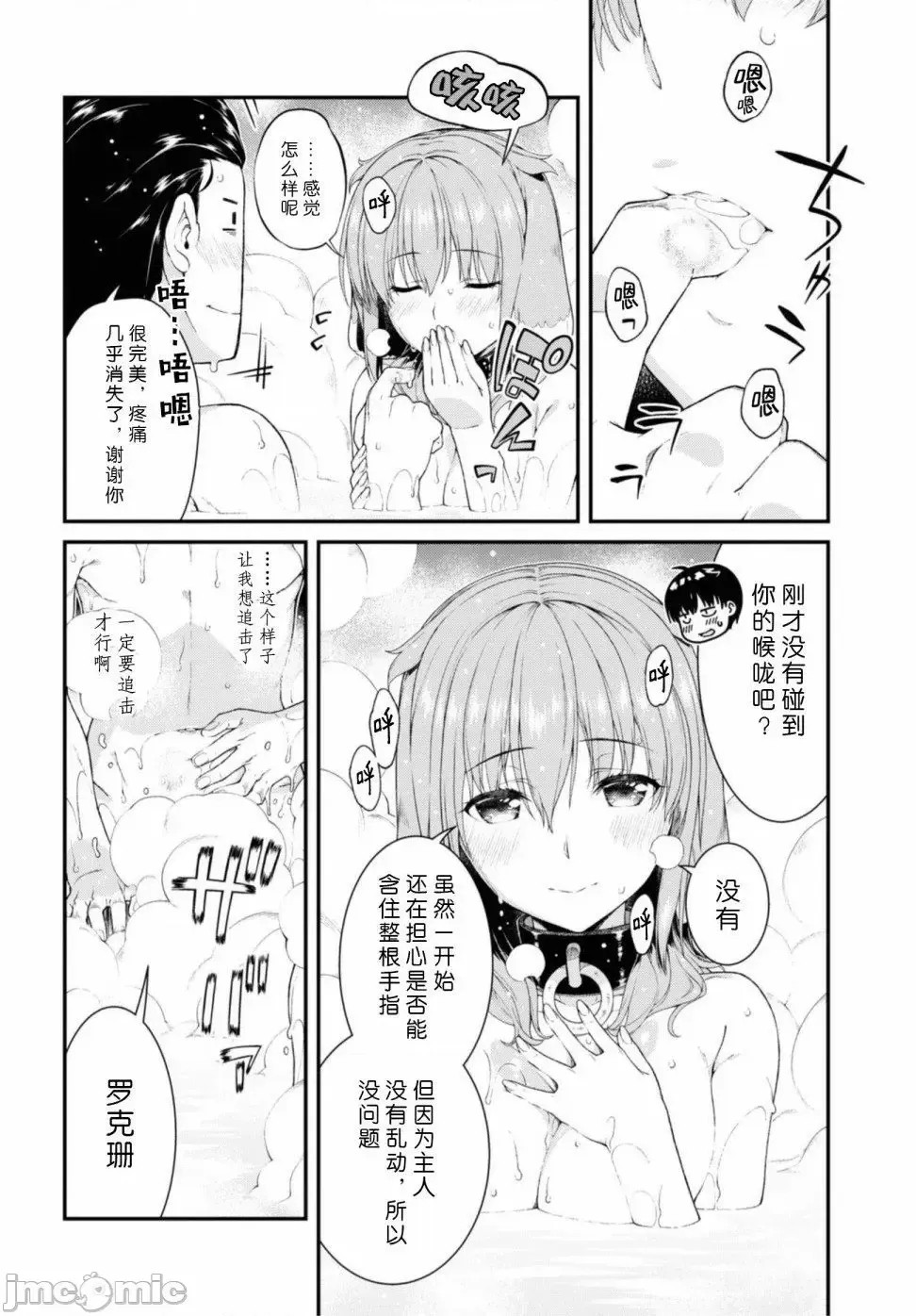在异世界迷宫开后宫 [氷树一世 苏我捨耻]异世界迷宫でハーレムを 31-40 106/201
