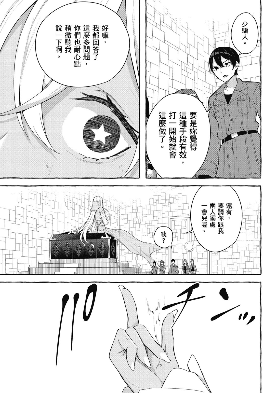 SEX&迷宫！！~在我家地下出现了H次数=等级的迷宫！？~ 第09卷 19/162