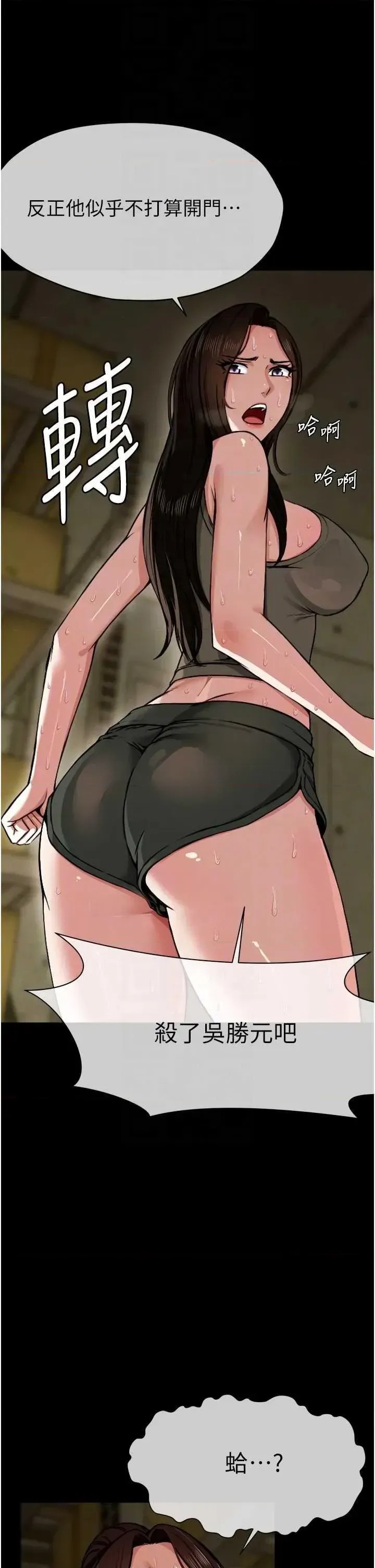 尸变家园:以身相许 第2话-妳能给的就只有肉体 6/53