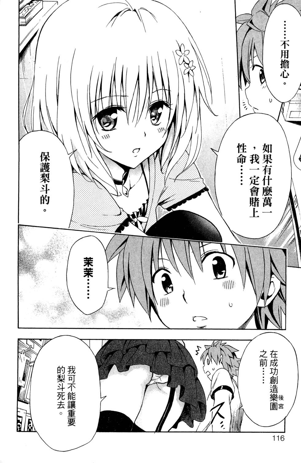 出包王女Darkness 第01卷 118/235