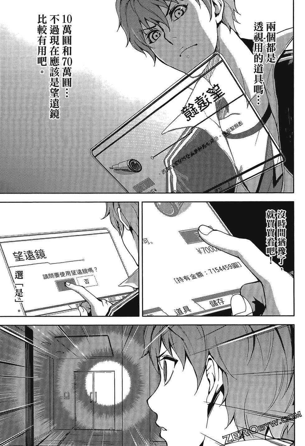 我的现实是恋爱游戏 第01卷 146/180