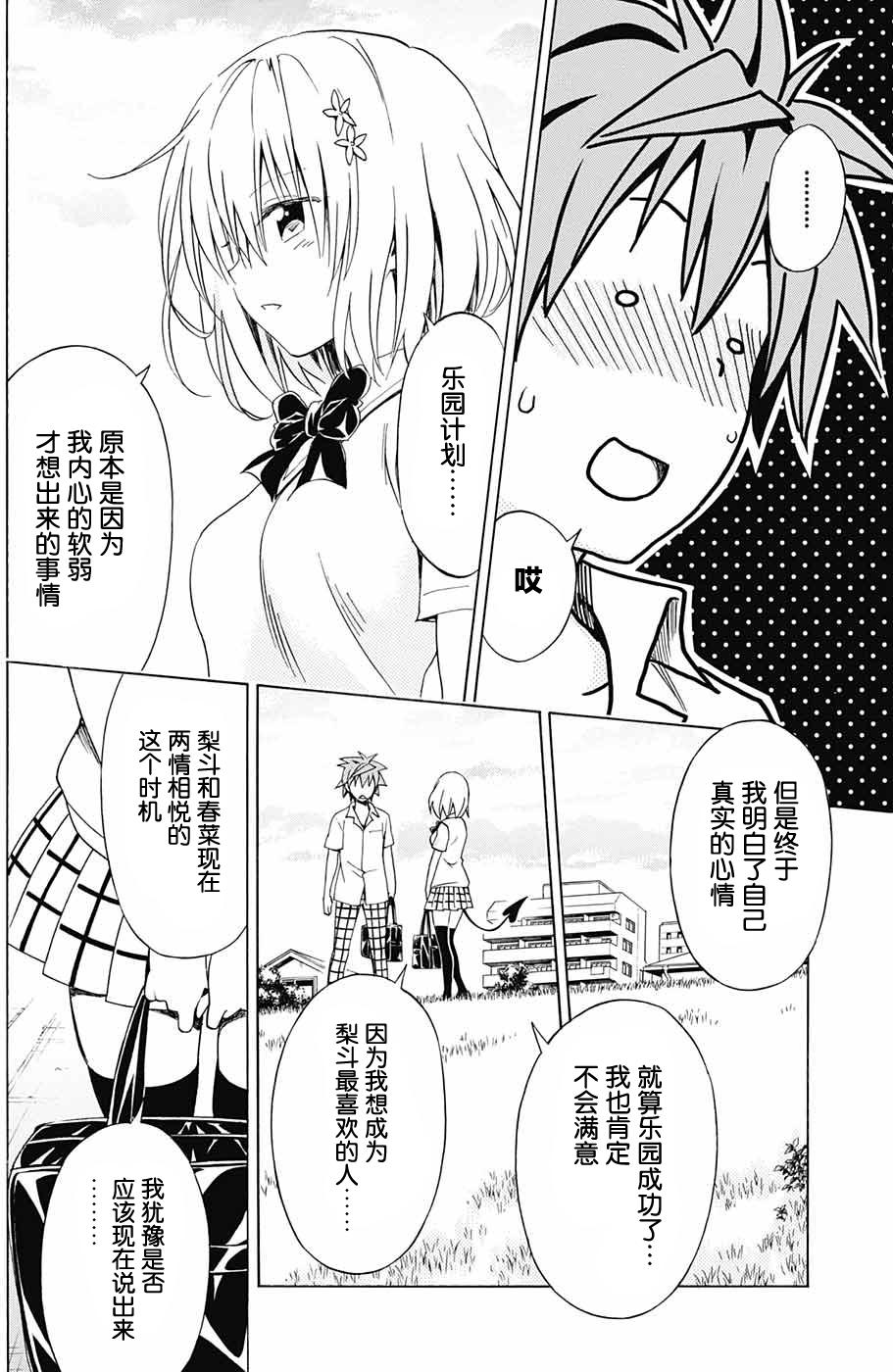 出包王女Darkness 第77回 20/39