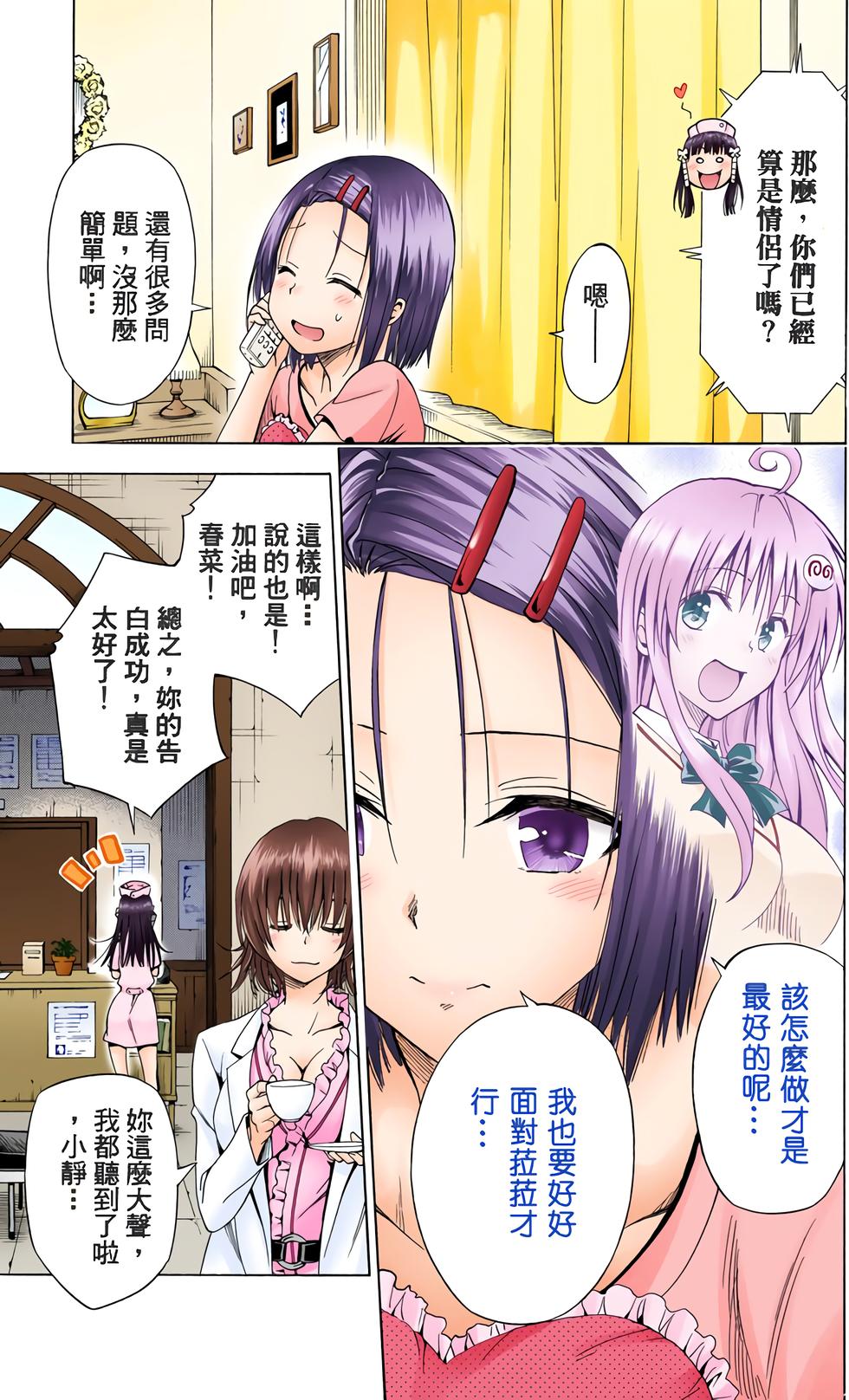 出包王女Darkness 第18卷 全彩版 145/205