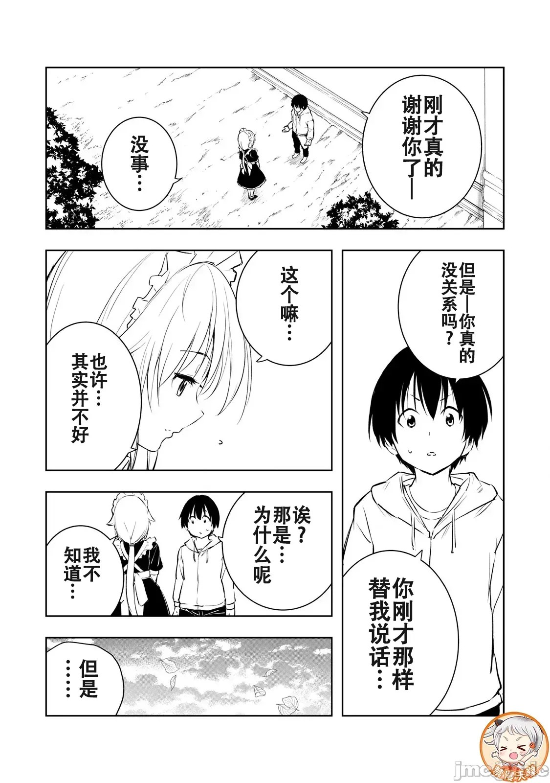 被我指尖润泽的世界 [龙大和] 俺の指先で濡れる世界  10/33