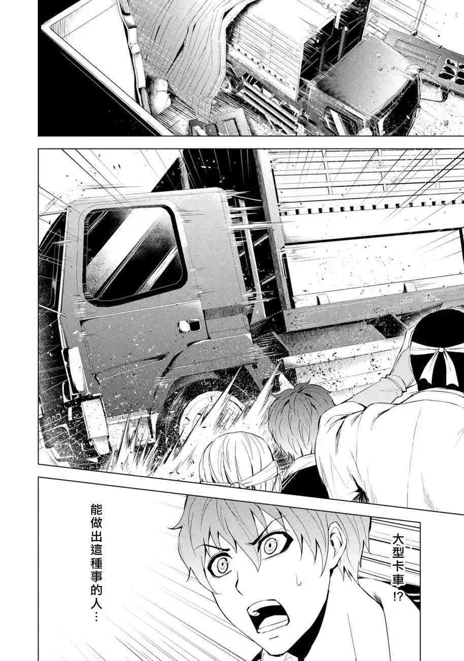 我的现实是恋爱游戏 第17话 花纹的秘密5 41/45