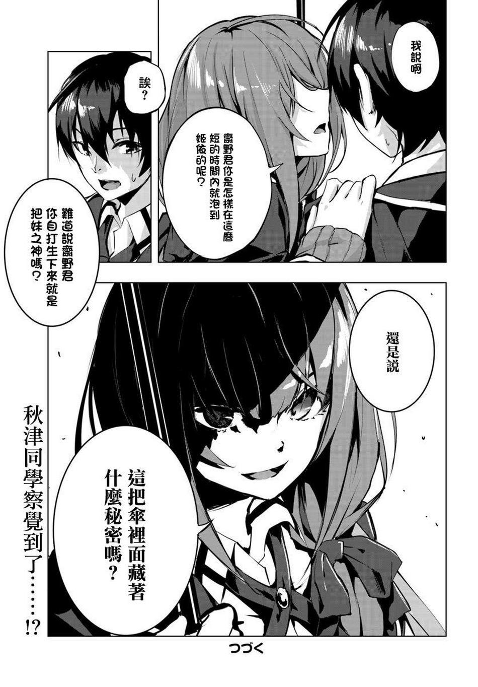 SEX&迷宫！！~在我家地下出现了H次数=等级的迷宫！？~ 第02话 37/37